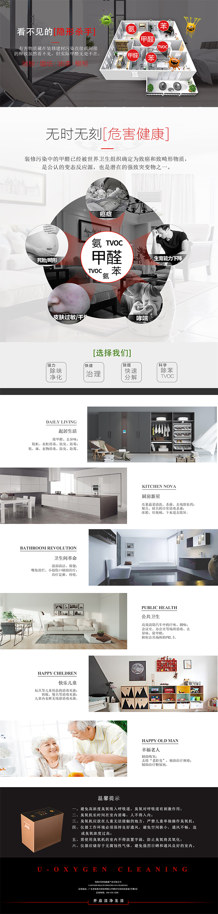 洁康消毒机简介2.jpg