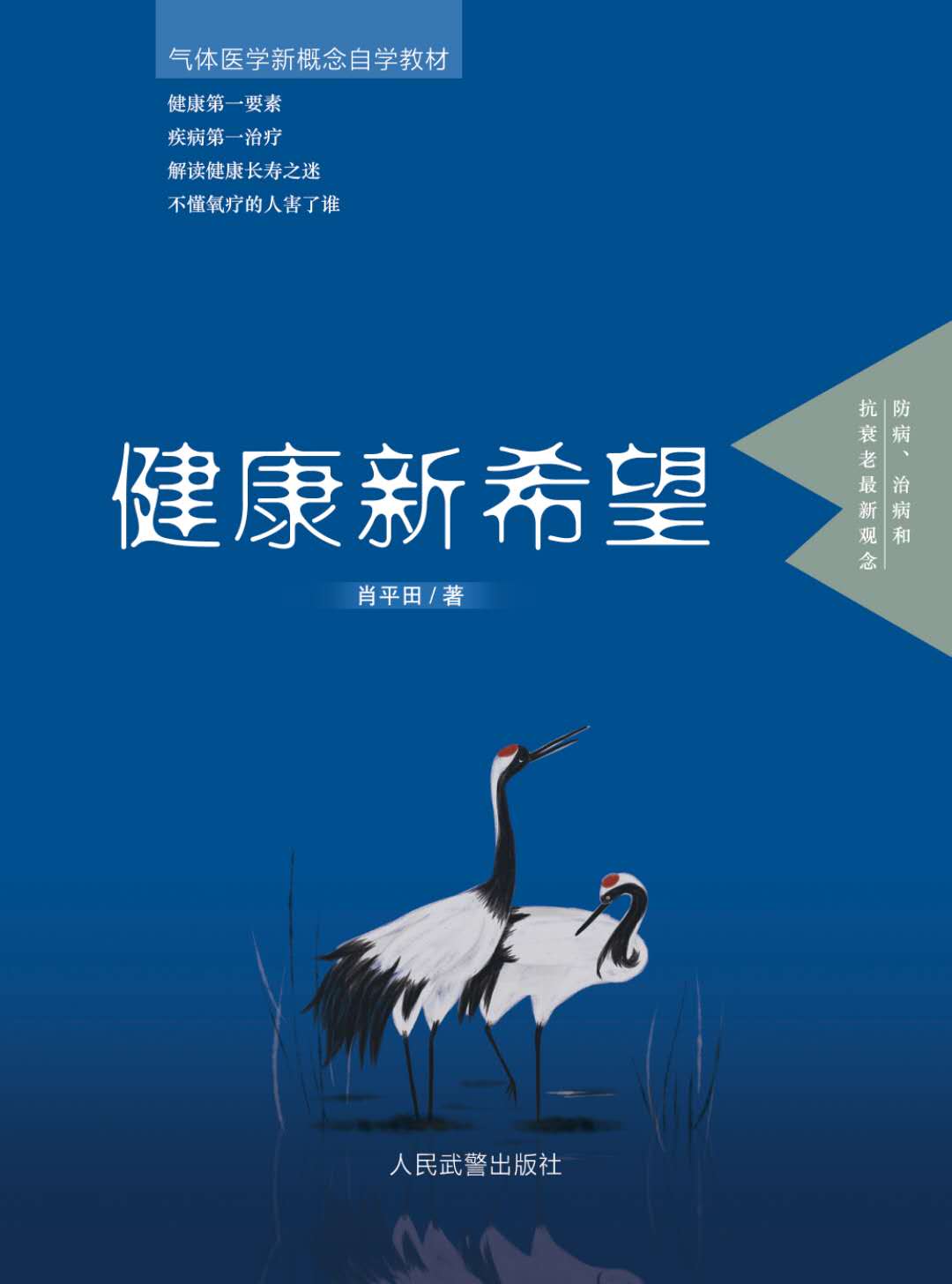 《健康新希望》