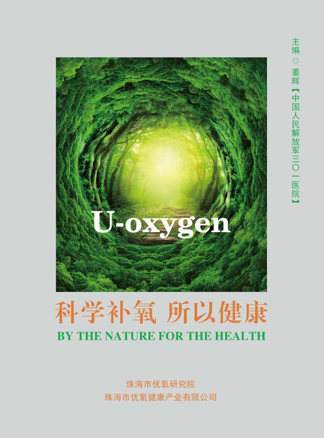科学补氧，所以健康