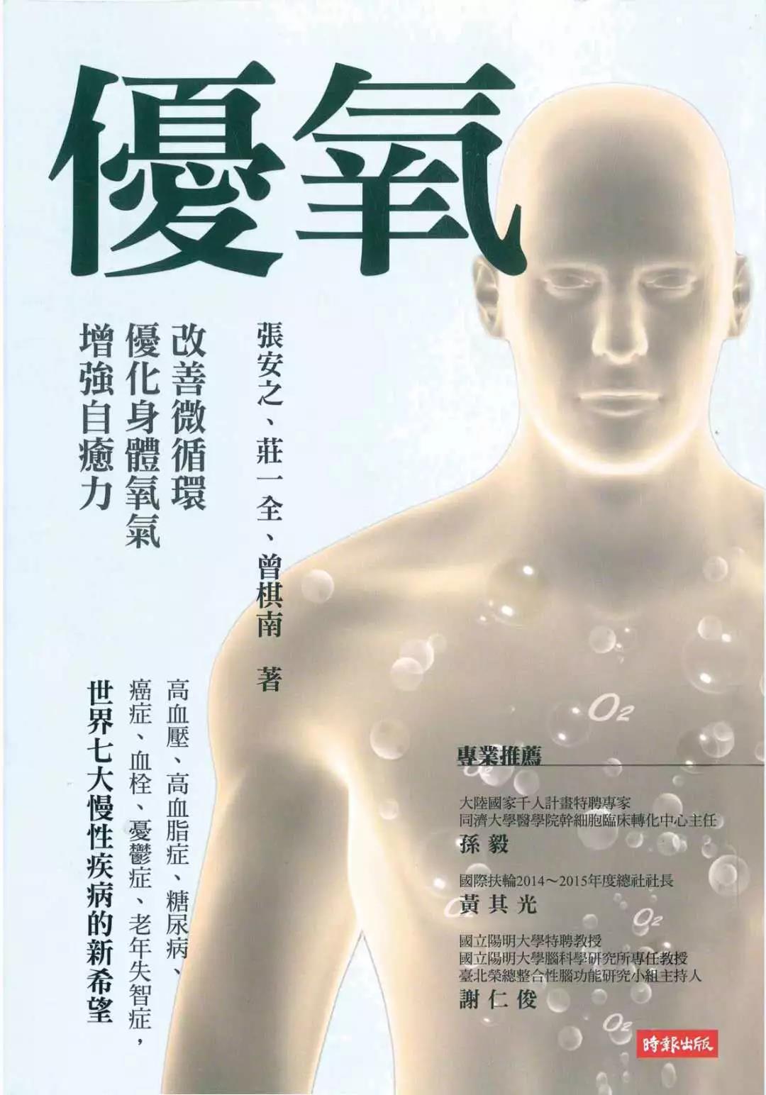 《优氧》：缺氧疾病，优氧疗愈
