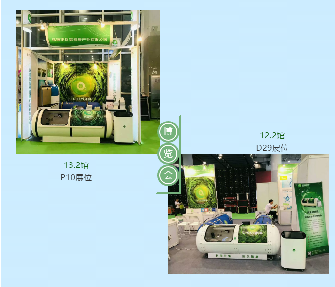 2019广州大健康博览会圆满落幕，跟着优氧君一起回顾精彩吧！