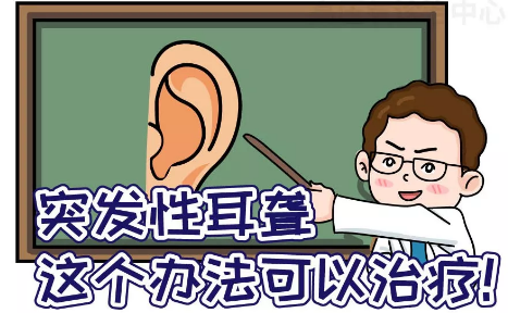 突发性耳聋怎么办？高压氧舱里坐一坐~