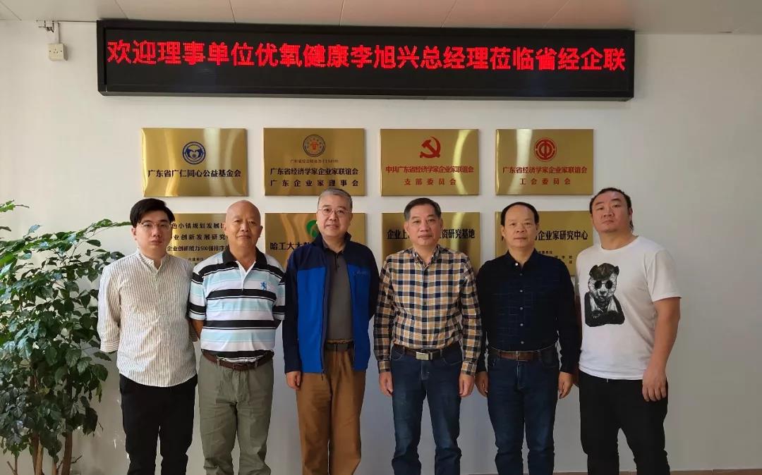 『省经企联讯』优氧健康上市办三次会议在广州召开