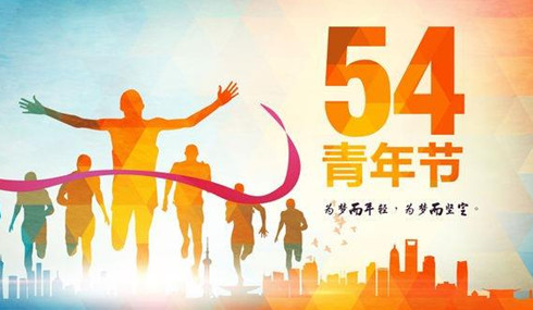 青春有你，健康有我
