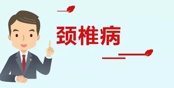 颈椎问题，赶快收下这份秘籍