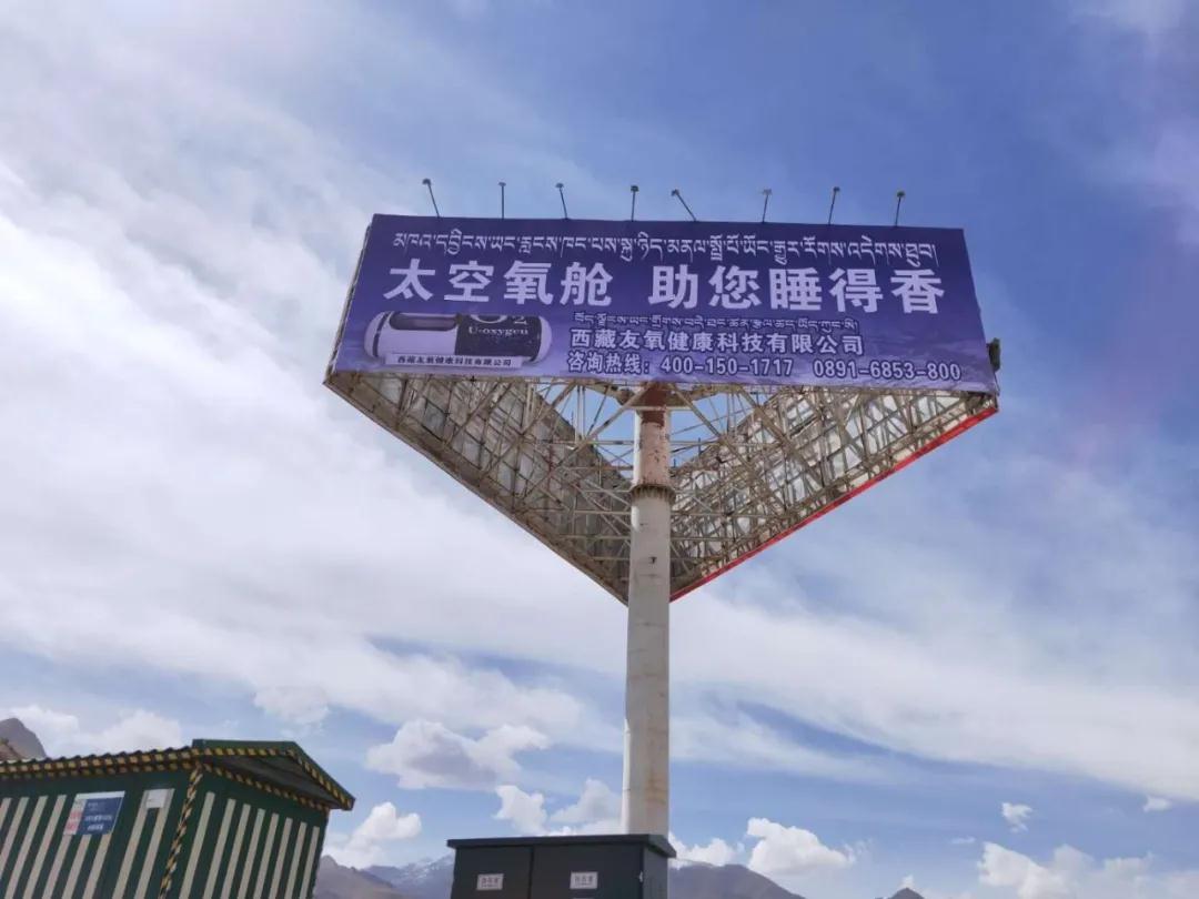 优氧友氧，发力西藏