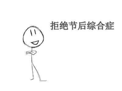 节后综合症困扰，优氧君来支招