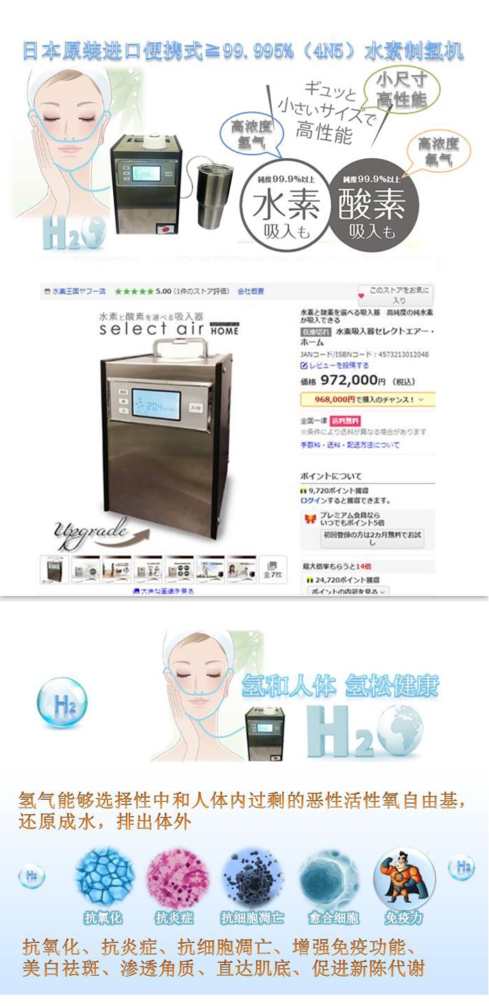 日本原装H水素机