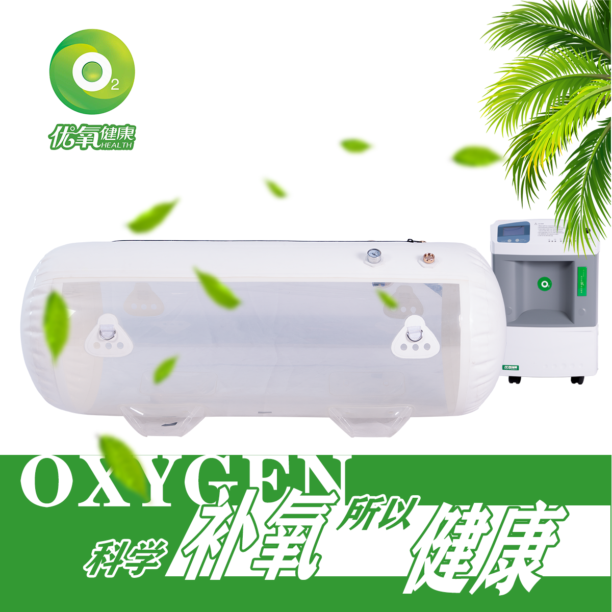 优氧健康宠物舱