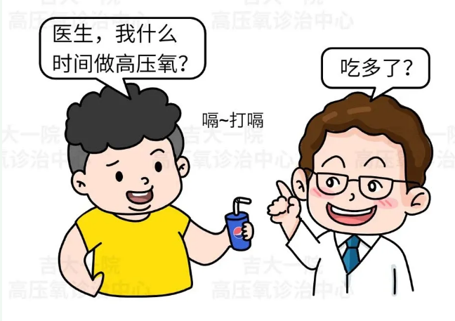高压氧疗时，记得别喝碳酸饮料哦！